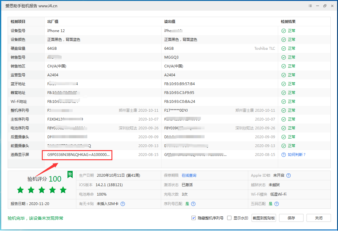 柯桥苹果手机维修分享iPhone12全系列屏幕变绿是什么原因造成的 