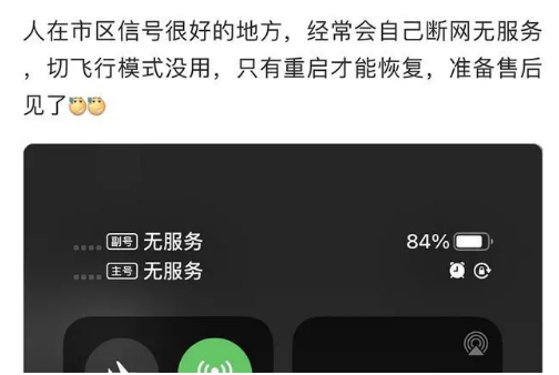 柯桥苹果手机维修分享iPhone12经常进入无服务状态怎么办 