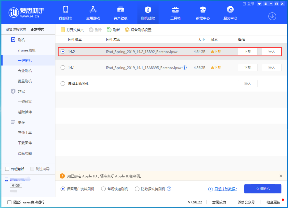 柯桥苹果手机维修分享老机型推荐升级iOS14.2正式版吗 