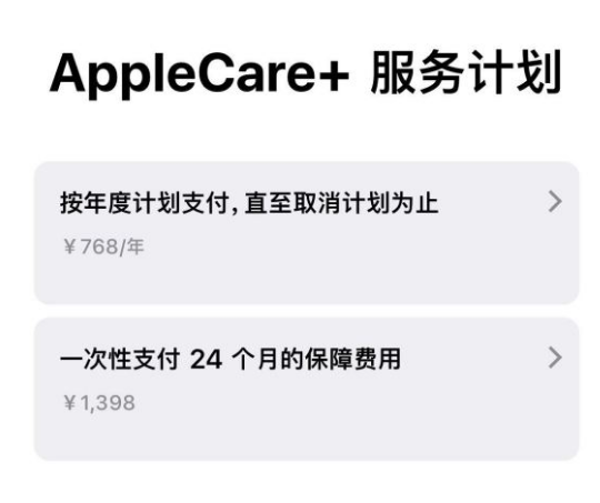 柯桥苹果手机维修分享Apple Care+ 服务计划年度支付和一次性支付有什么区别 