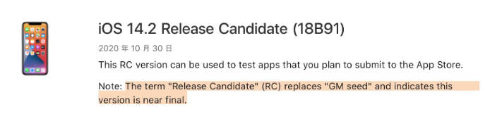 柯桥苹果手机维修分享iOS 14.2 RC版是什么版 