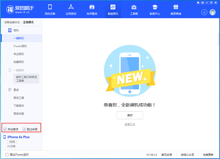 柯桥苹果手机维修分享iOS 15.7.8 正式版升级_iOS 15.7.8 正式版一键刷机教程 
