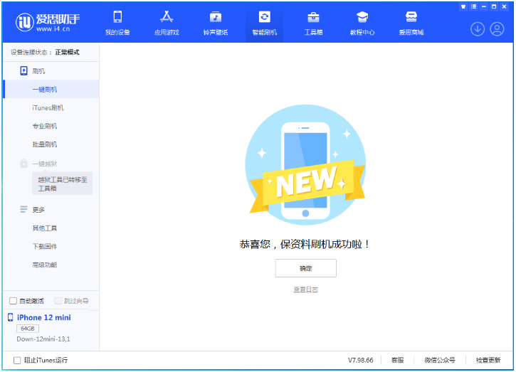 柯桥苹果手机维修分享iOS 17测试版升级_iOS 17测试版一键刷机教程 