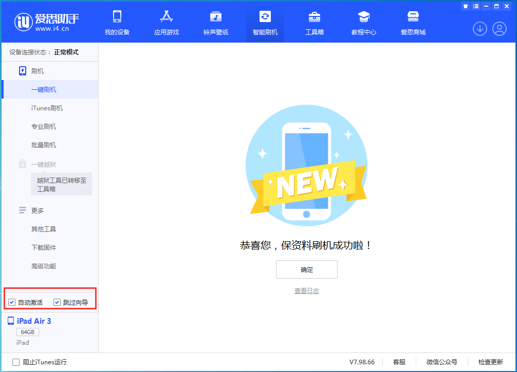柯桥苹果手机维修分享iOS 15.7.3 RC版升级_iOS 15.7.3 RC版一键刷机教程 