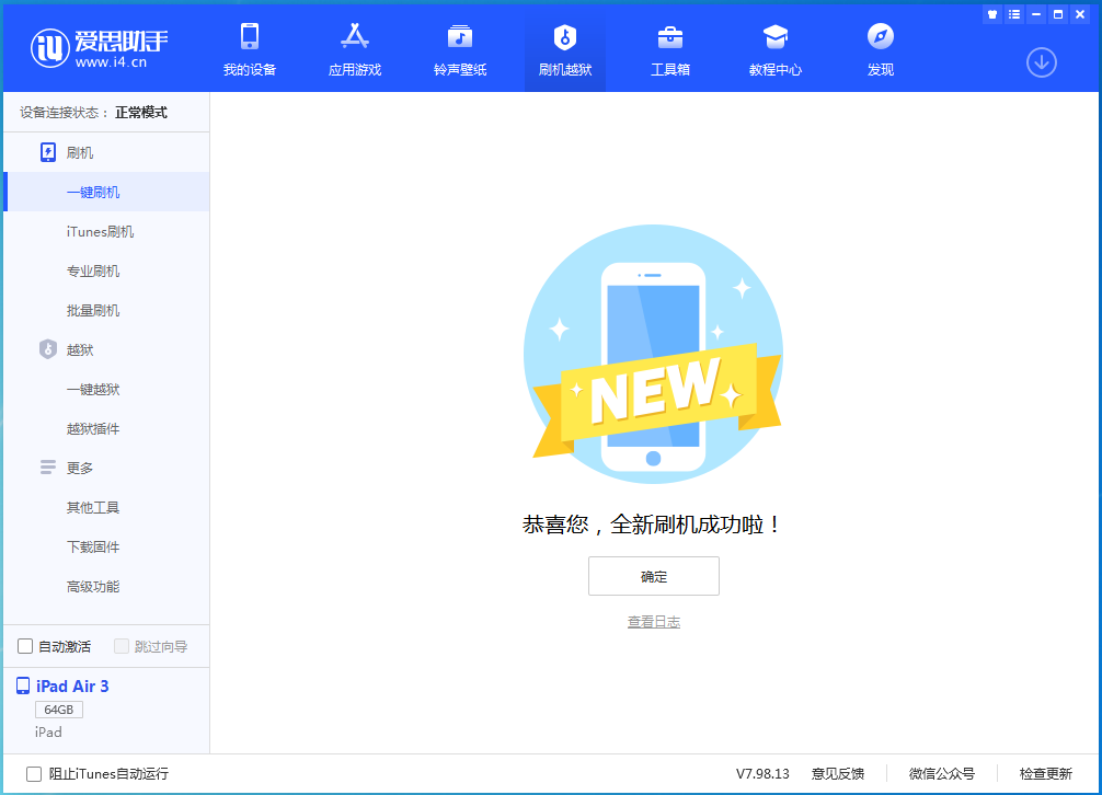 柯桥苹果手机维修分享iOS 15.7.1 RC版升级_iOS 15.7.1 RC版一键刷机教程 