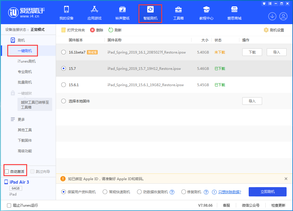柯桥苹果手机维修分享iOS 15.7正式版刷机_iOS 15.7正式版一键升级教程 