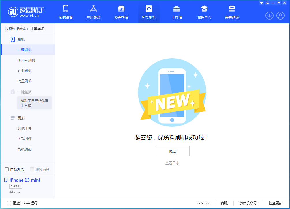 柯桥苹果手机维修分享iOS 16 RC版升级_iOS 16 RC版一键刷机教程 