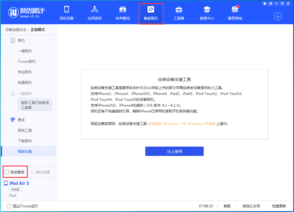 柯桥苹果手机维修分享iOS 15.1 正式版升级_iOS 15.1 正式版一键刷机教程 