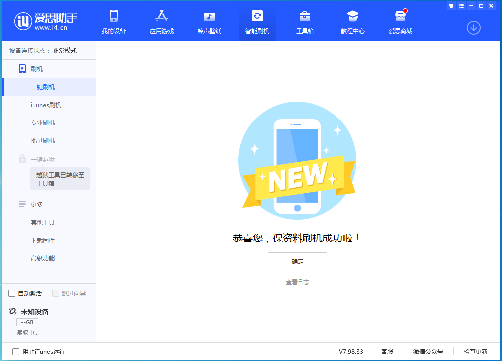 柯桥苹果手机维修分享iOS 15.0.2 正式版升级_iOS 15.0.2 正式版一键刷机教程 