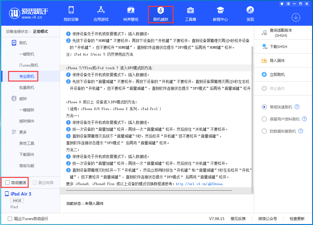 柯桥苹果手机维修分享iOS 14.5 测试版_iOS 14.5 测试版一键刷机教程 