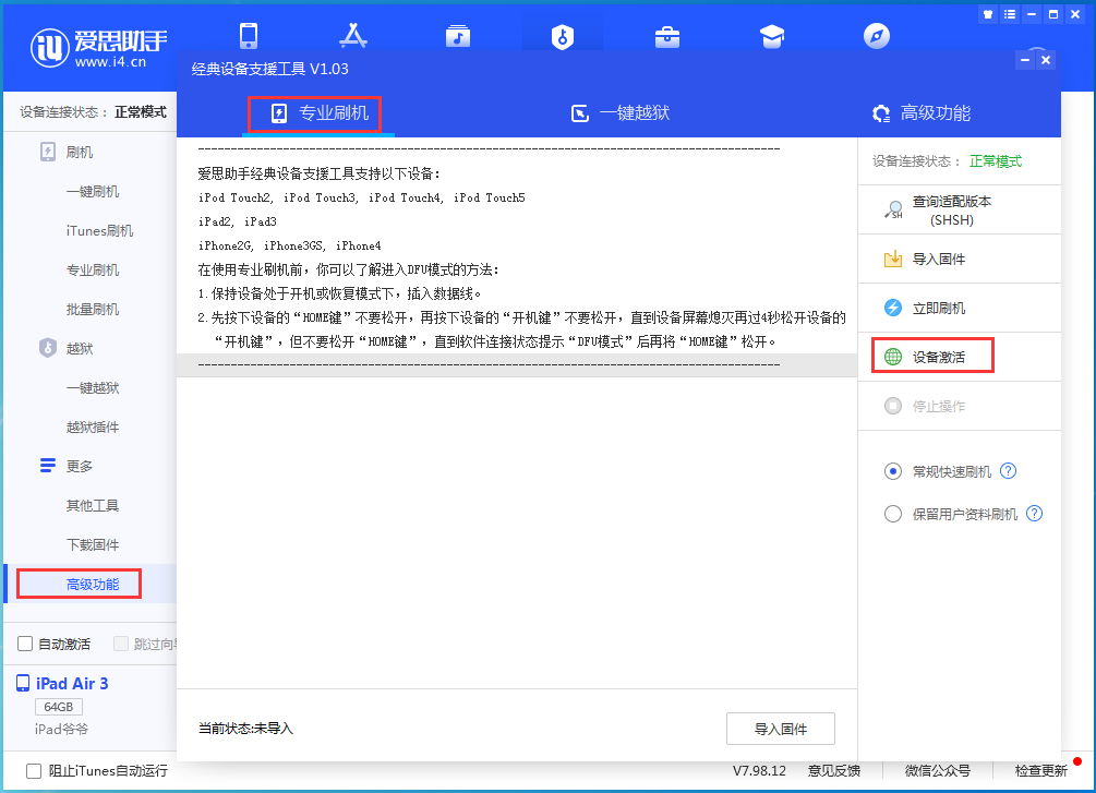 柯桥苹果手机维修分享iOS 14.4正式版_iOS 14.4正式版一键刷机教程 