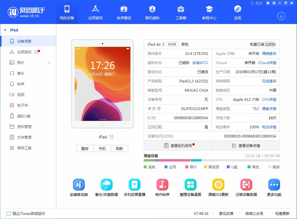 柯桥苹果手机维修分享iOS 14 测试版_iOS 14 测试版一键刷机教程 