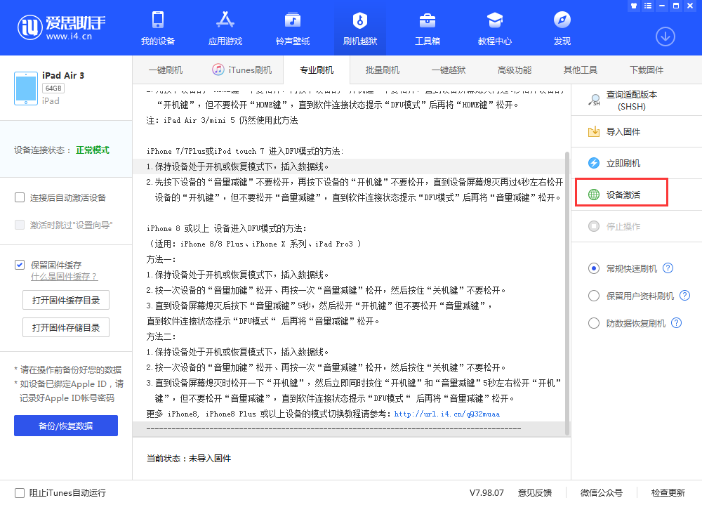柯桥苹果手机维修分享iOS 13.3 测试版_iOS 13.3 测试版一键刷机教程 
